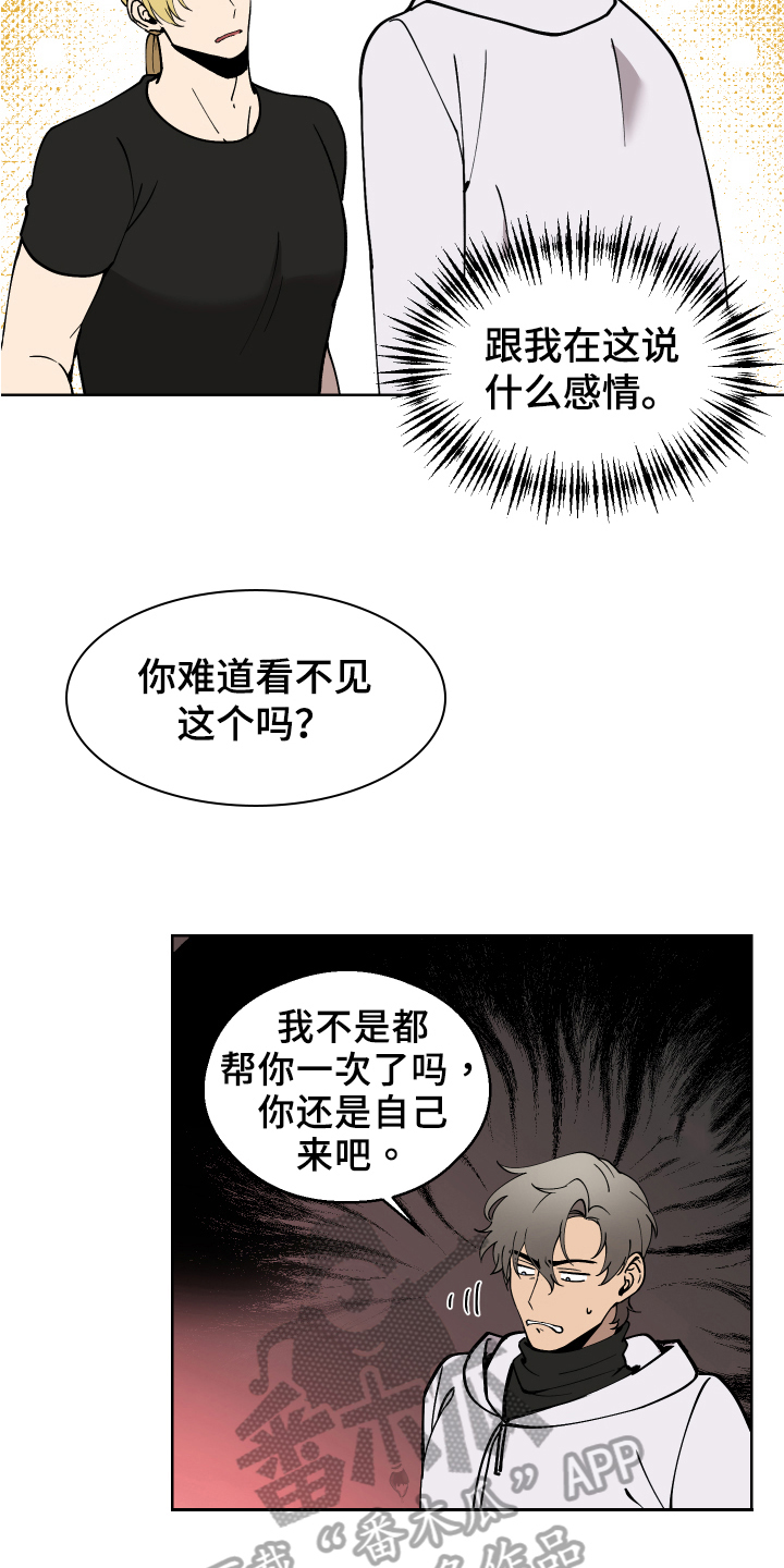 超能力者宣传片漫画,第7章：条件1图