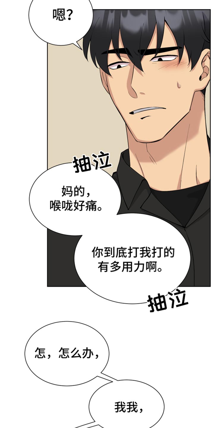 超能力者大战漫画漫画,第19章：交往1图