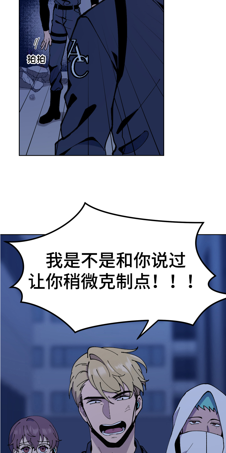 超能力者大都会 3.0. 别名: 超能力者大漫画,第4章：修复2图