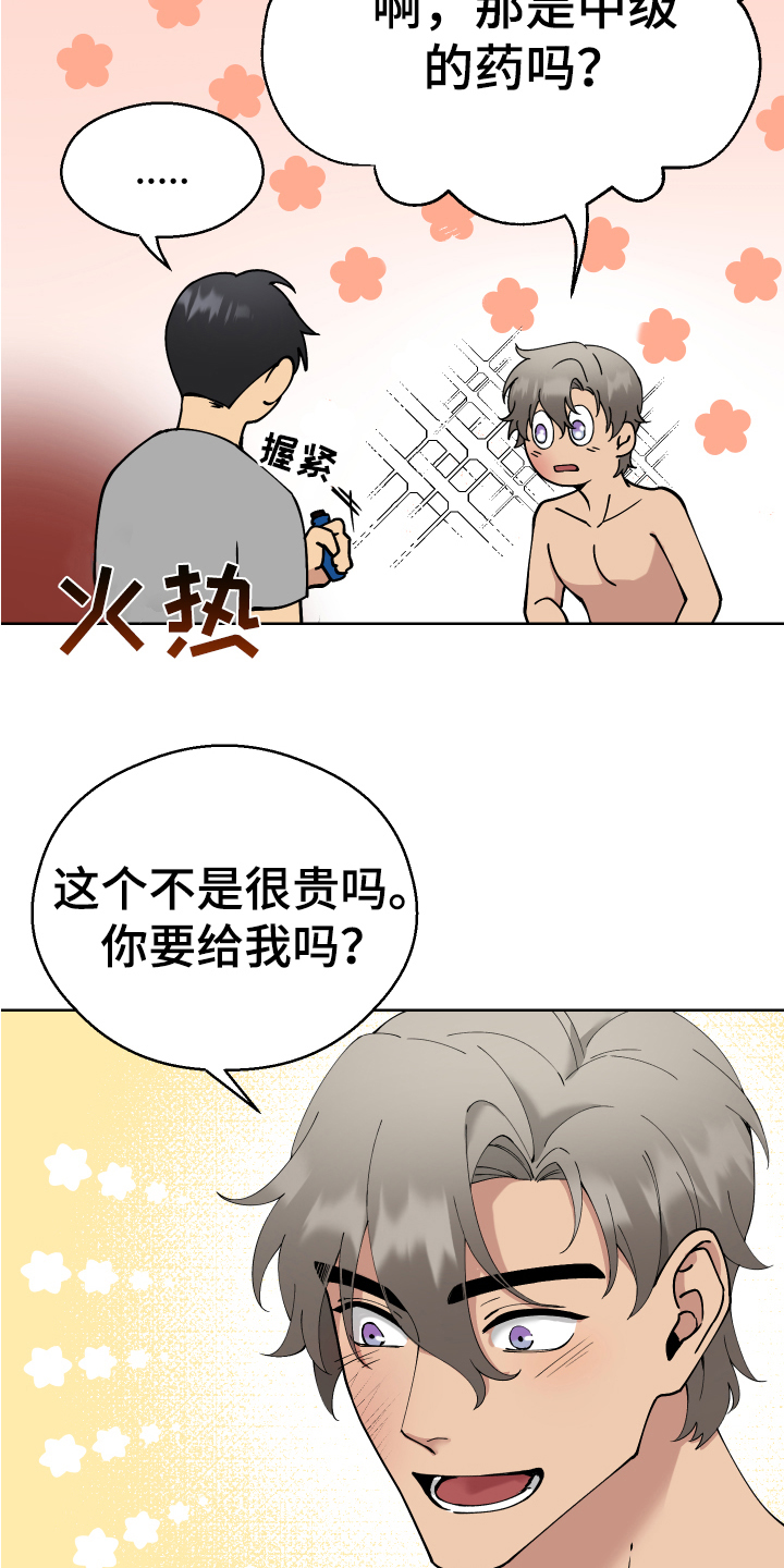 超能力者聚集地漫画,第9章：痕迹2图