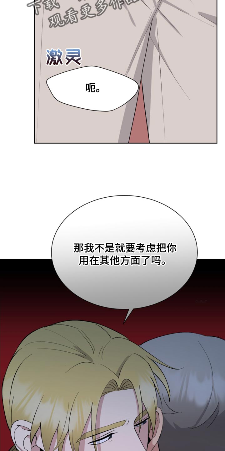 超能力者大都会漫画完整版漫画,第27章：你要选择什么1图