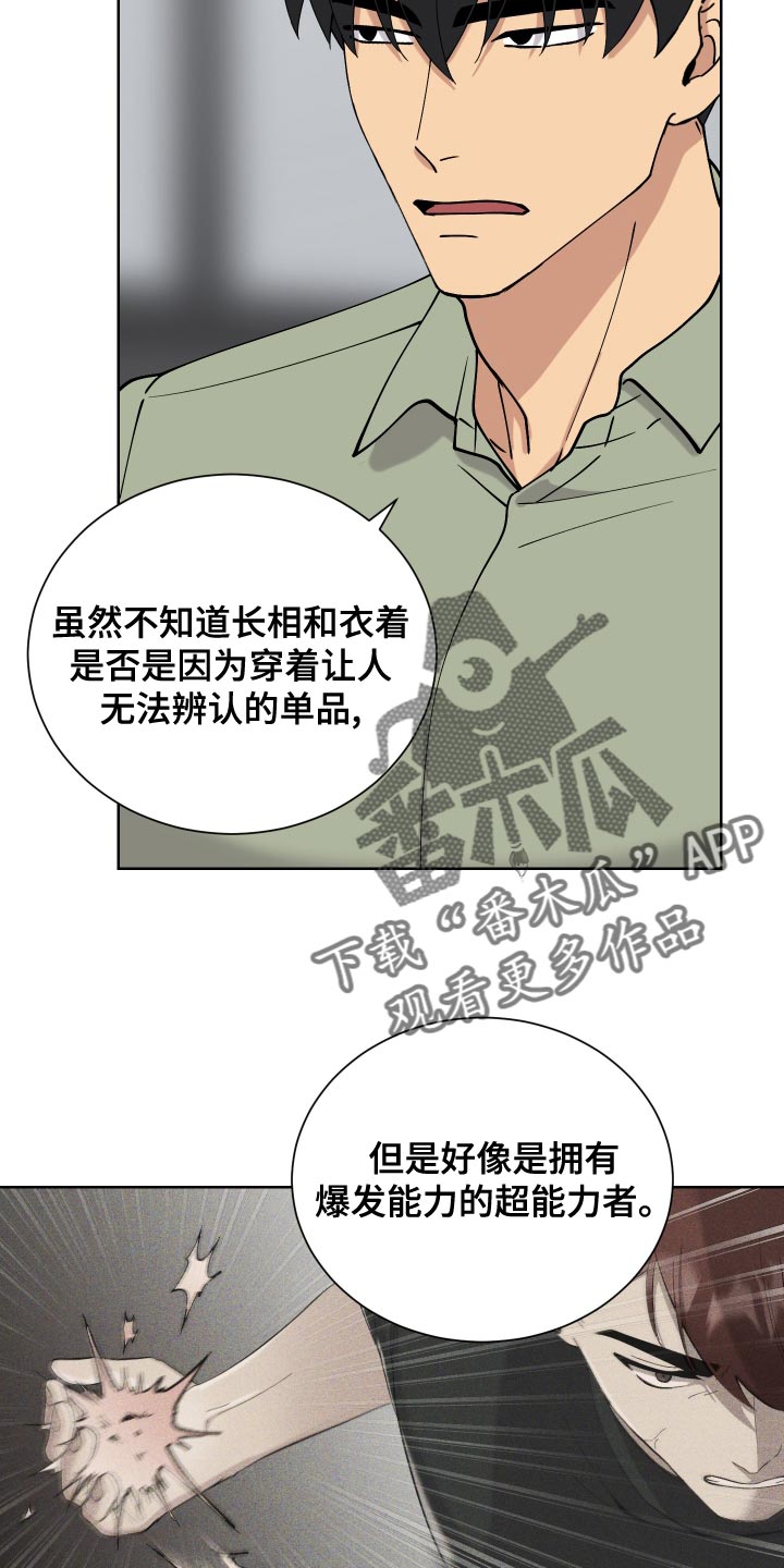 超能力者几个版本漫画,第24章：找准机会处理掉2图