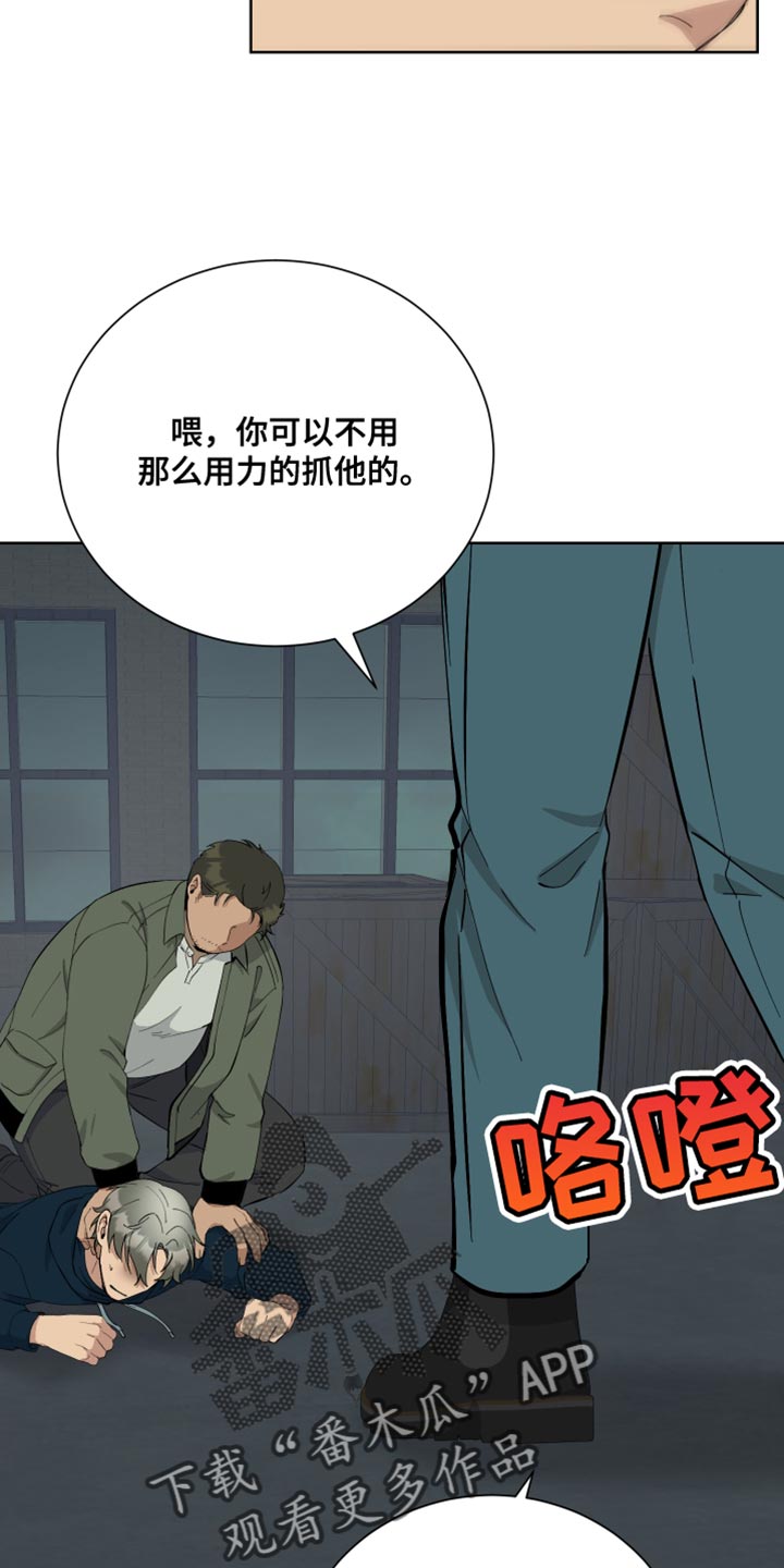 超能力者大战修仙者39漫画,第43章：单独行动1图