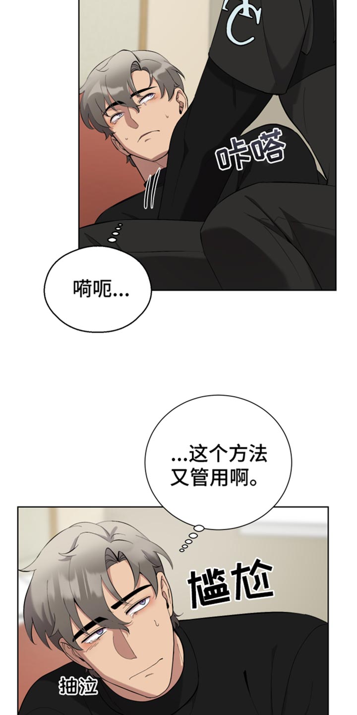 超能力者大战漫画漫画,第19章：交往1图