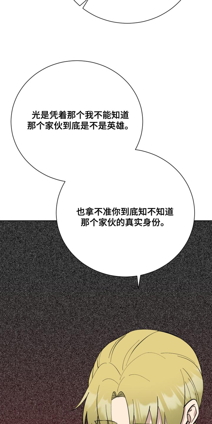 超能力者大战修仙者39漫画,第43章：单独行动2图