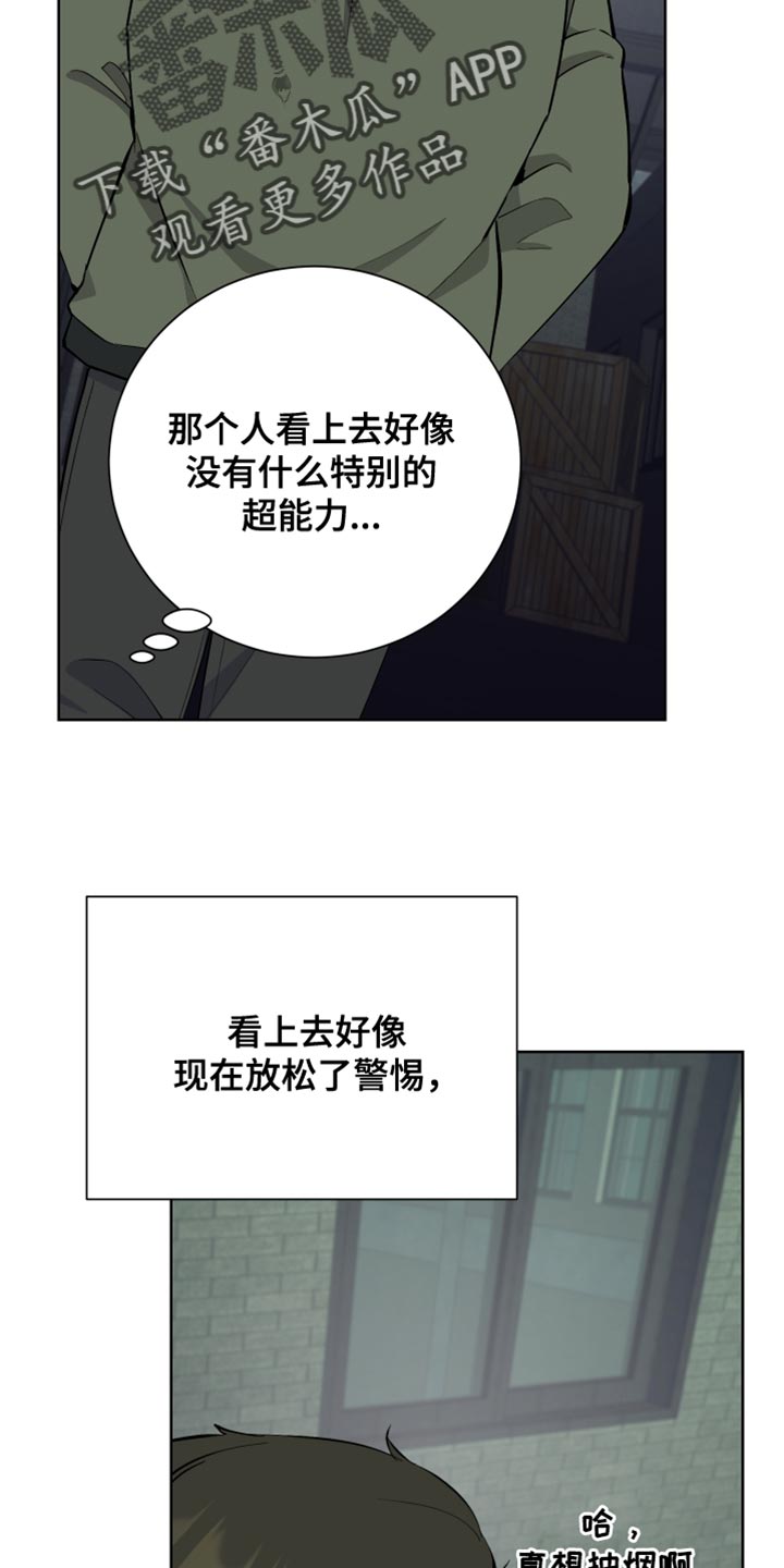 超能力者多厉害漫画,第46章：给我放开！2图