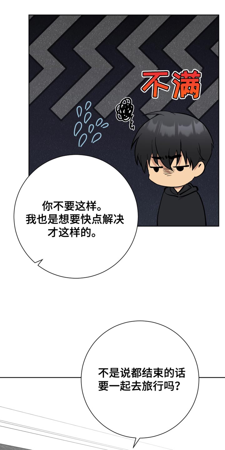 超能力者学院动漫漫画,第41章：背叛2图