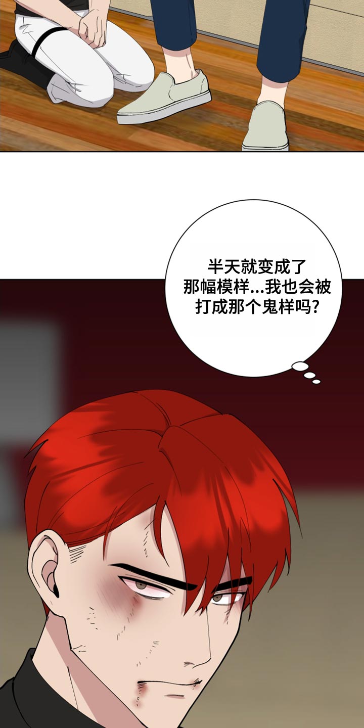 超能力者回归漫画,第26章：恶意的眼泪1图