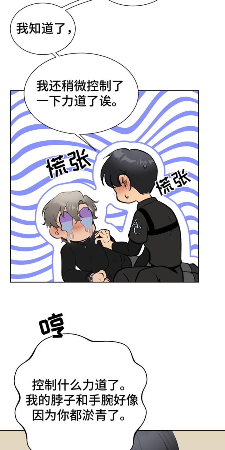 超能力者大战漫画漫画,第19章：交往2图