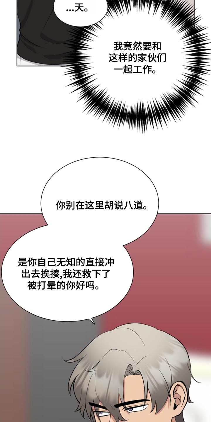 超能力者大战修仙者等级划分漫画,第27章：你要选择什么2图