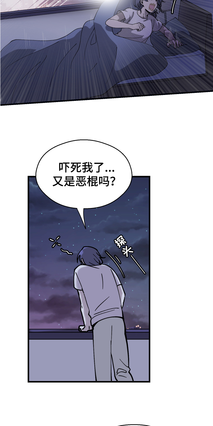 超能力者小夫漫画,第1章：嫌疑犯1图