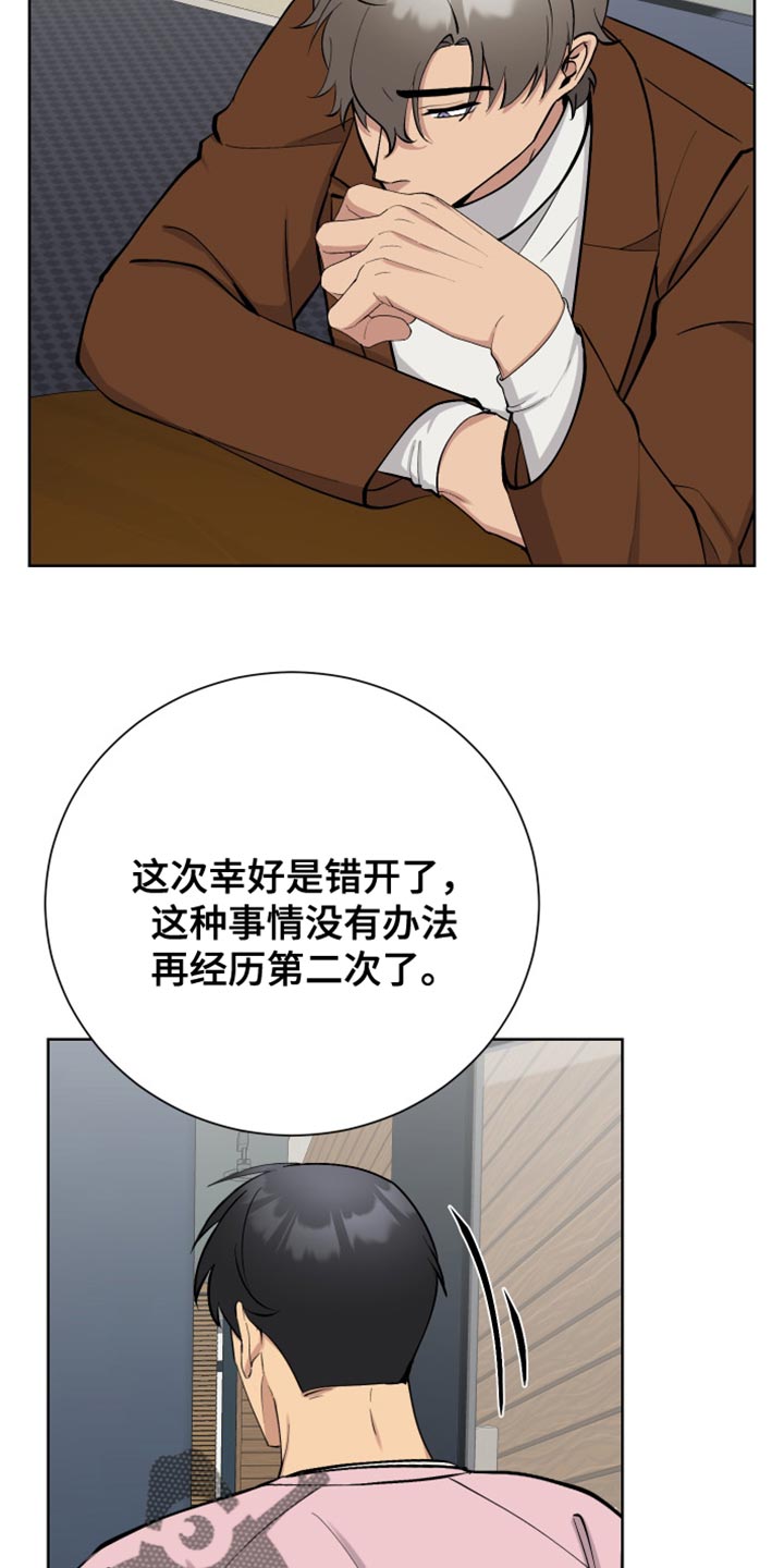 超能力者迅雷下载电影天堂漫画,第35章：紧急呼叫2图