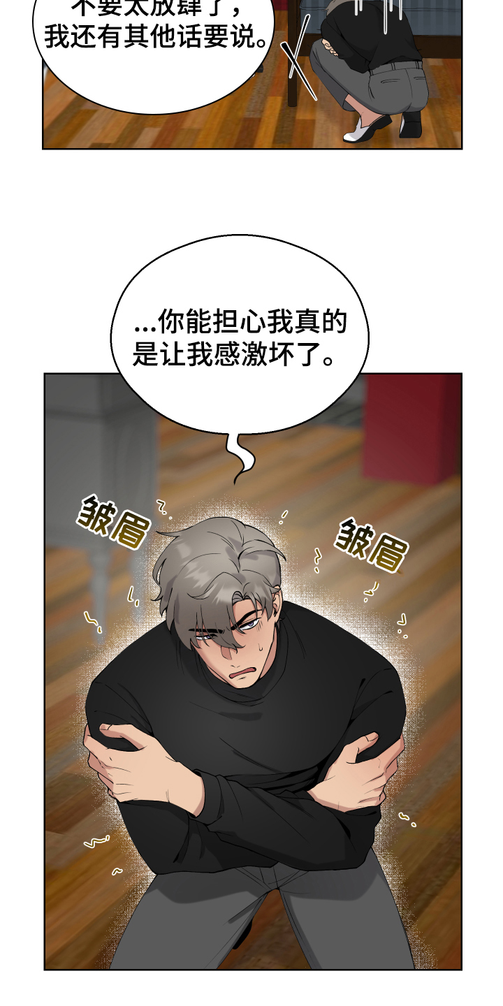 超能力者手把手教你做人漫画,第13章：计划2图