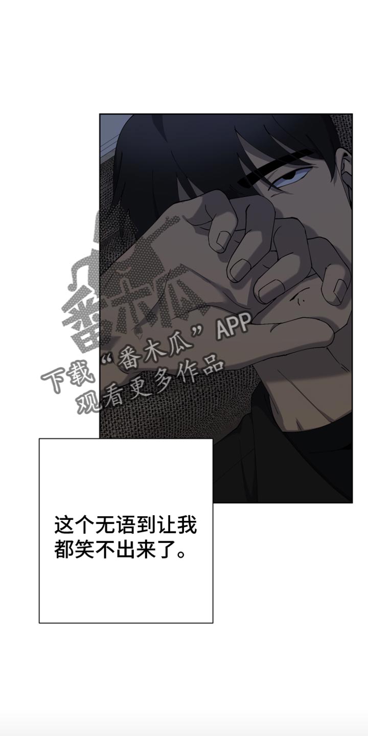 超能力者厉害吗漫画,第18章：没有人情味的家伙2图