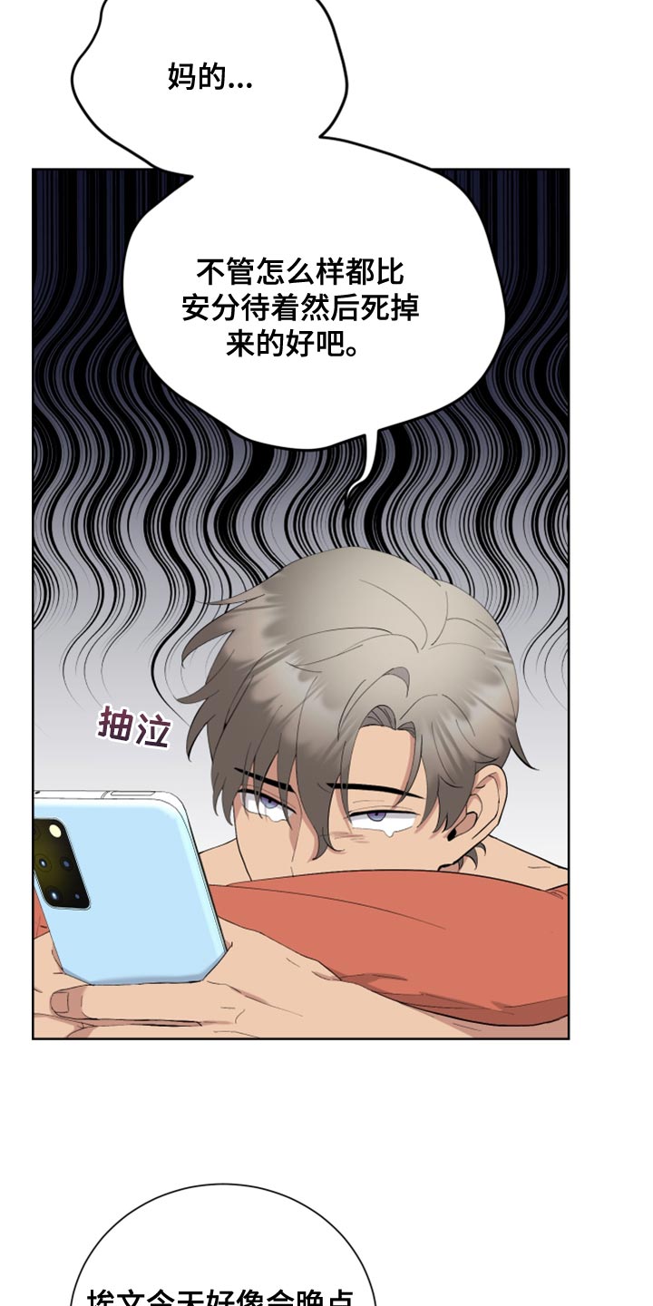 超能力者完整版漫画,第26章：恶意的眼泪1图