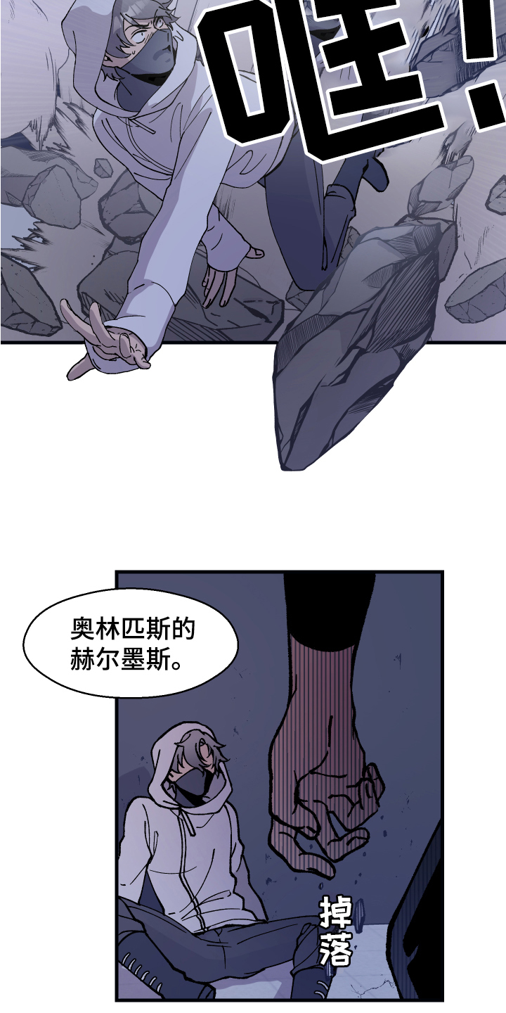 超能力者都有谁漫画,第2章：追踪1图