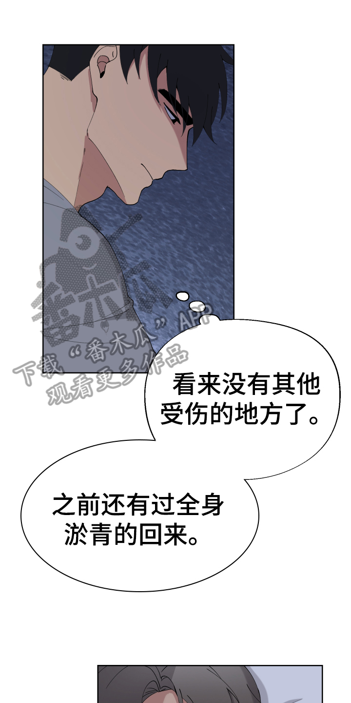 超能力者大都会漫画,第10章：怀疑1图