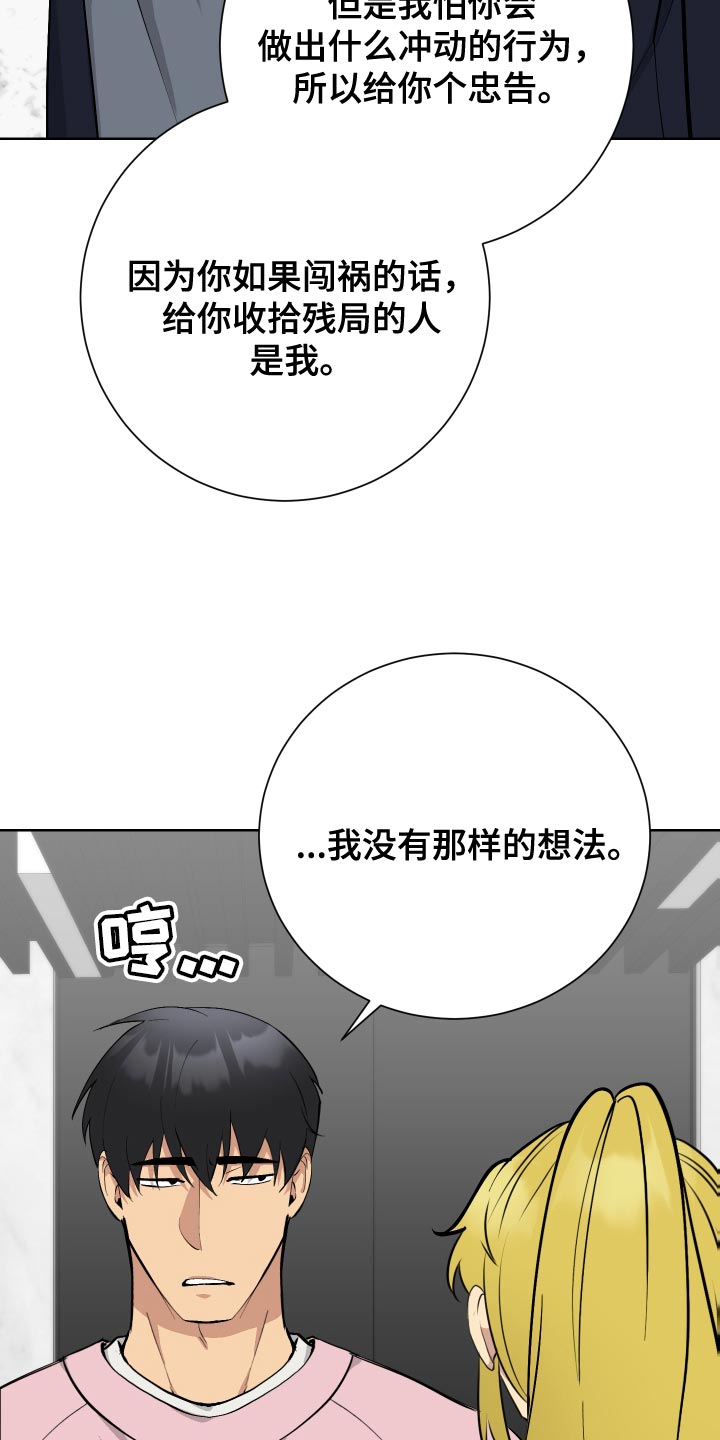 超能力者的职业选择漫画,第37章：我回来了1图