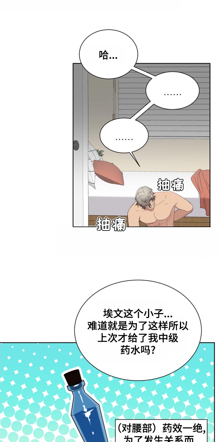 超能力者的灾难漫画,第26章：恶意的眼泪2图