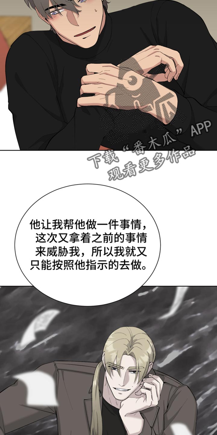 超能力者大战漫画漫画,第19章：交往2图