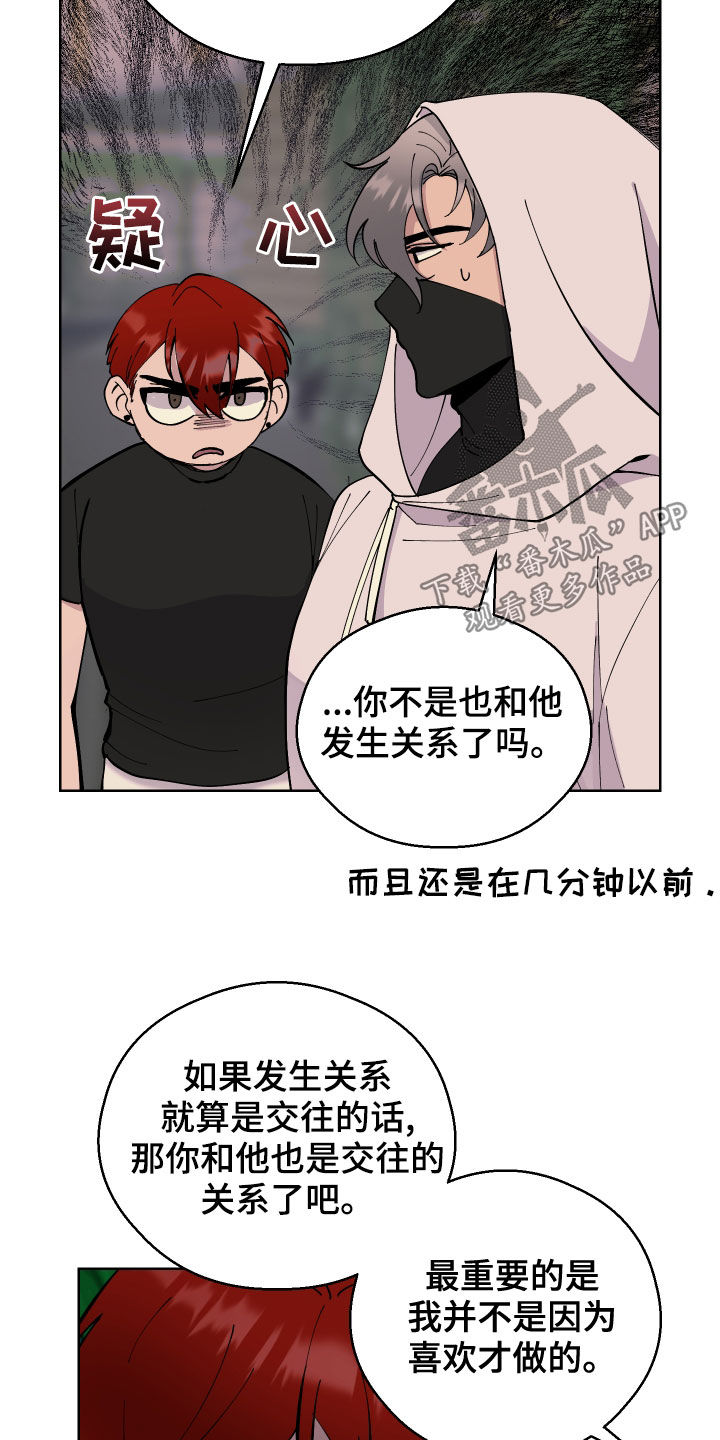 超能力者学院动漫漫画,第14章：无理要求2图