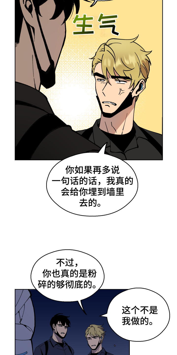 超能力者迅雷下载电影天堂漫画,第4章：修复2图