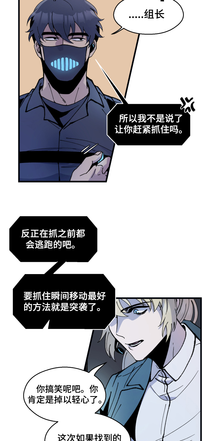 超能力者都有谁漫画,第2章：追踪2图