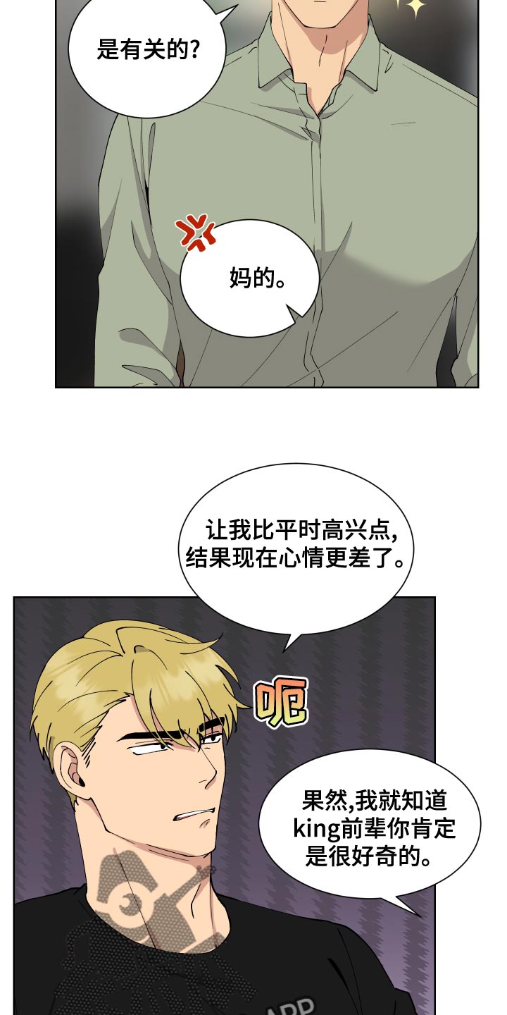 超能力者韩国漫画,第23章：解释2图