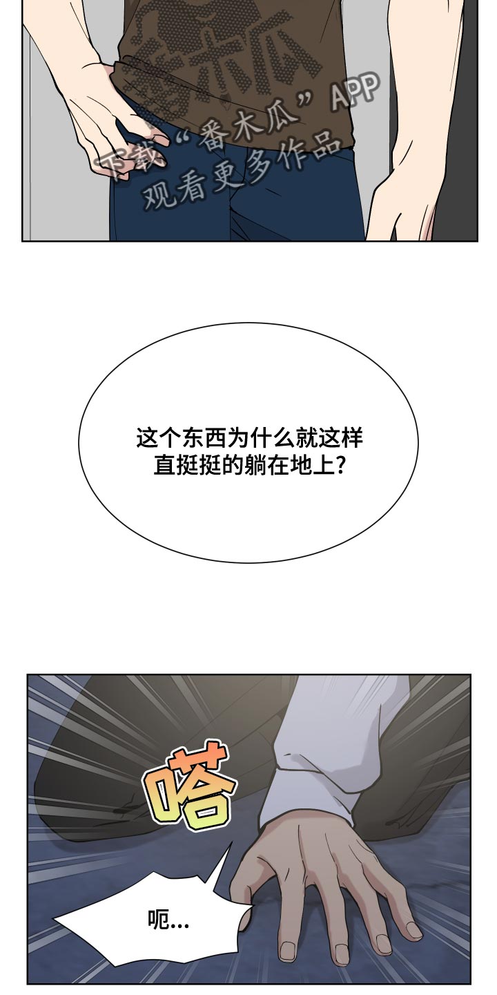 大能力者 超能力者漫画,第17章：运气差1图