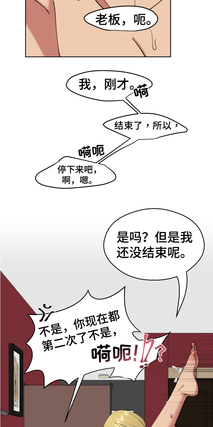 超能力者也想谈恋爱漫画,第8章：伤口1图