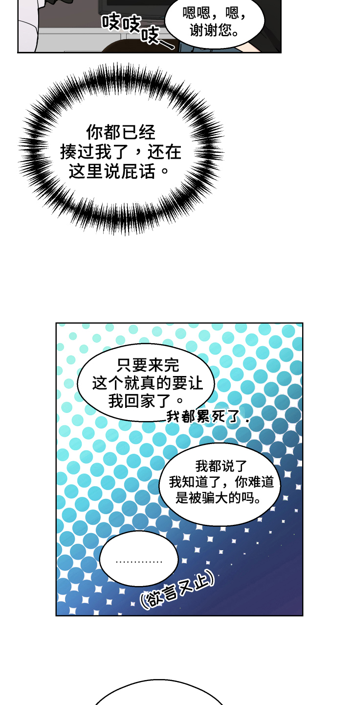 超能力者几个版本漫画,第7章：条件2图