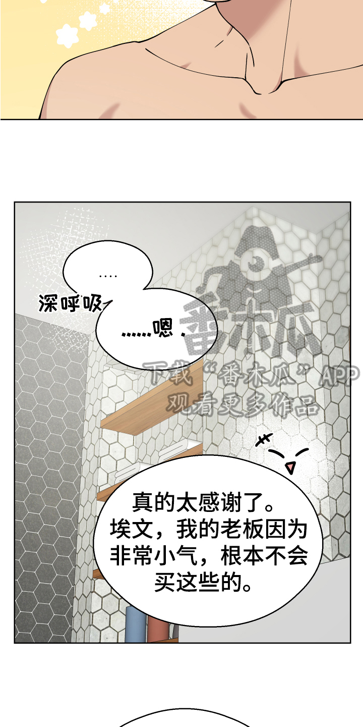 超能力者大战修仙者漫画,第9章：痕迹1图