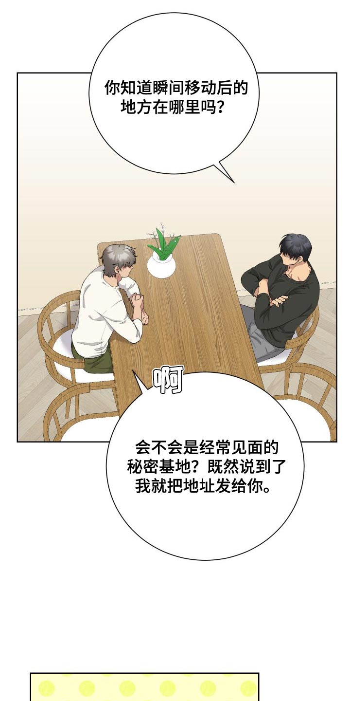 超能力者大全漫画,第39章：帮帮我吧2图