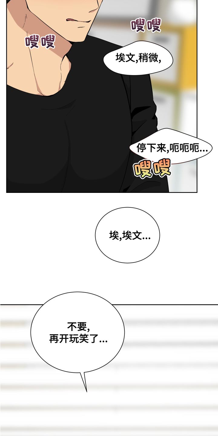 超能力者大都会漫画,第22章：不要有任何的担心2图