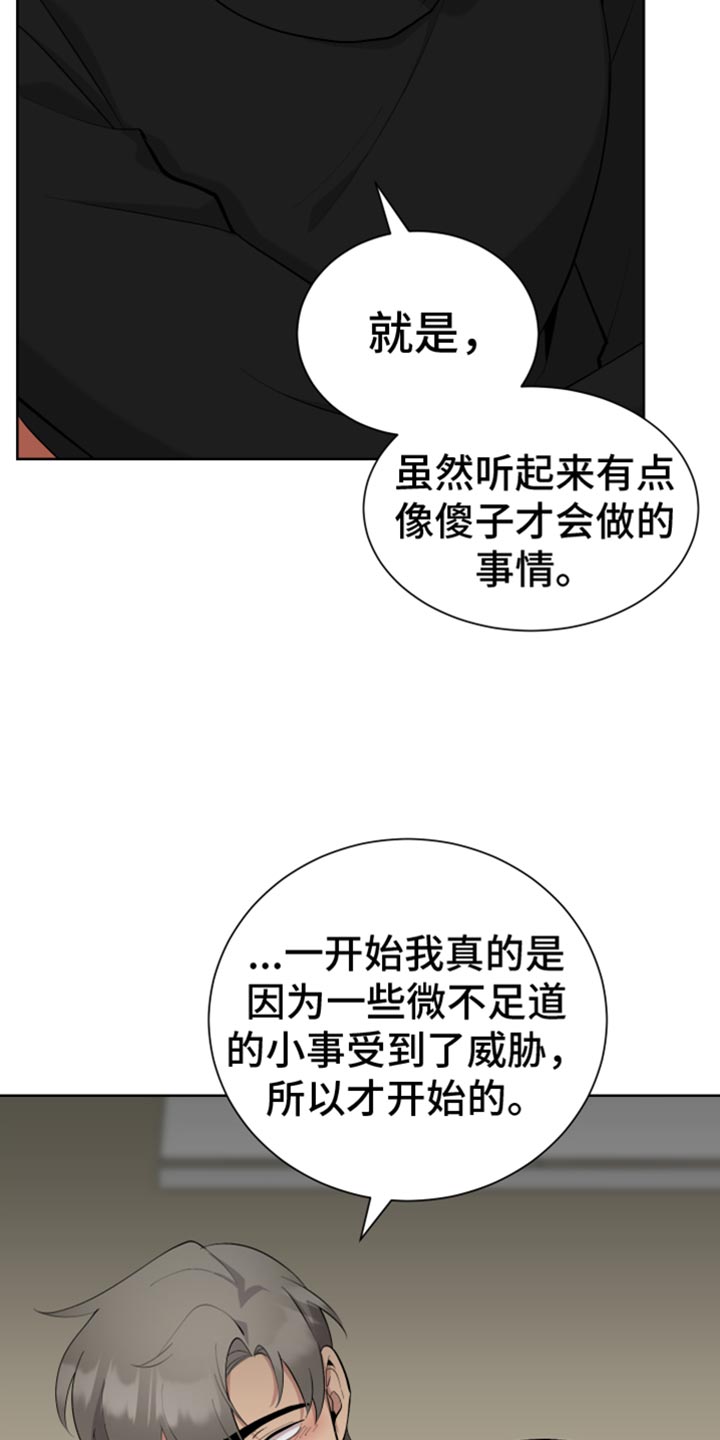 超能力者大战漫画漫画,第19章：交往1图