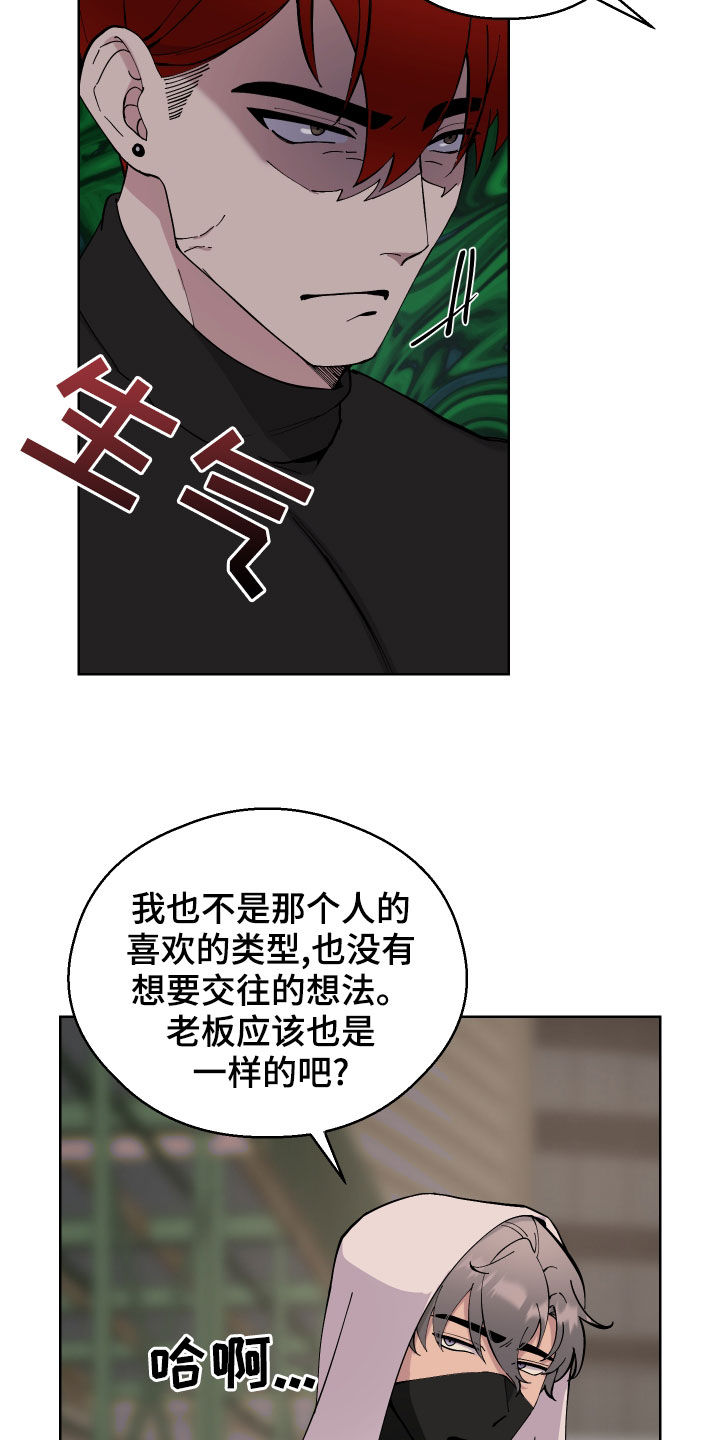 超能力者学院动漫漫画,第14章：无理要求1图