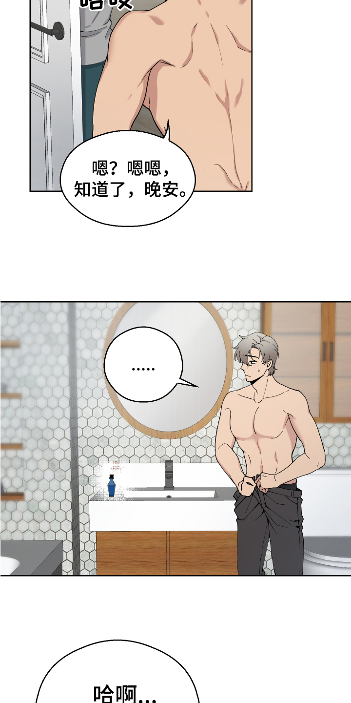 超能力者都有谁漫画,第9章：痕迹1图