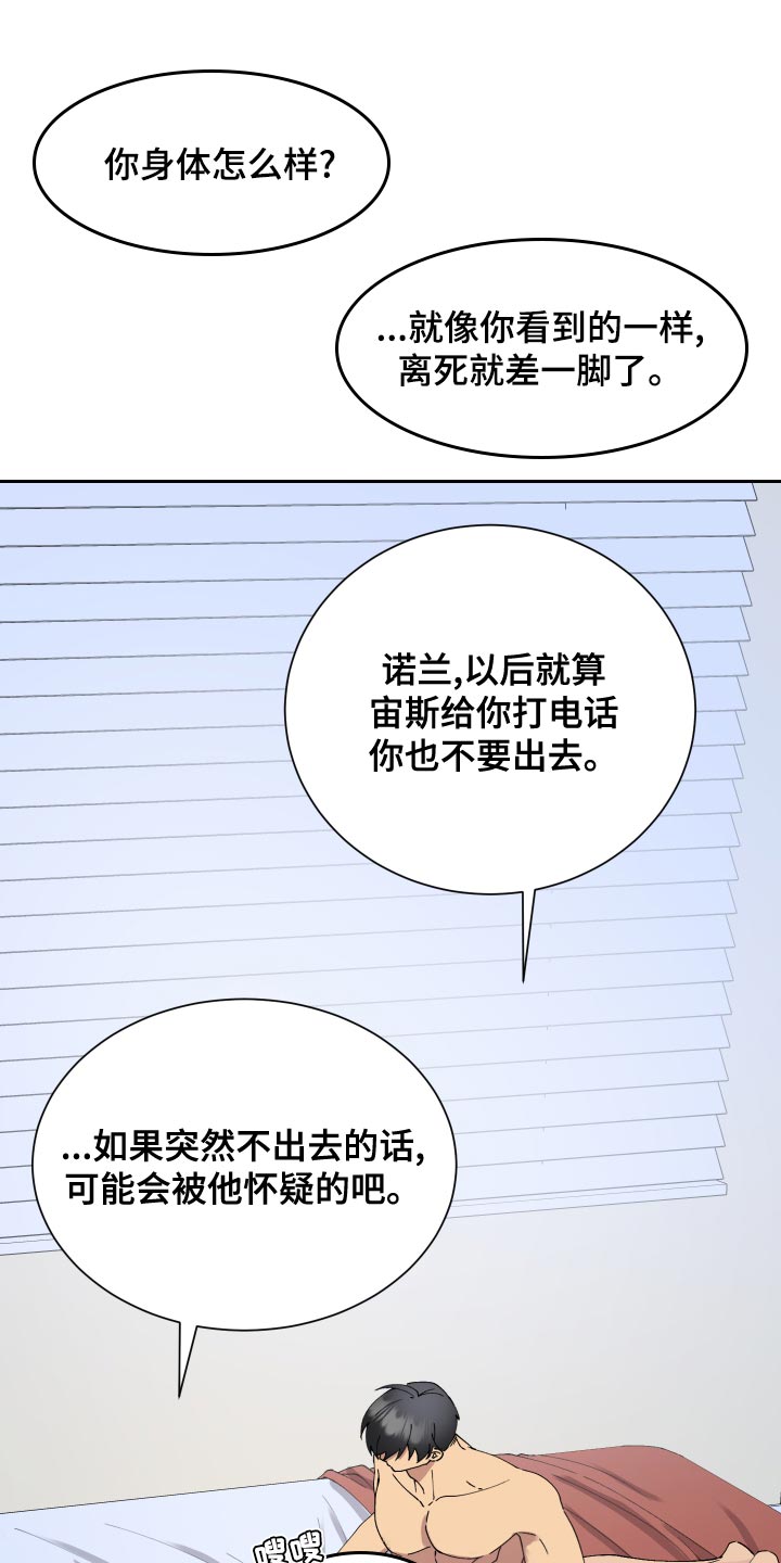 超能力者大都会漫41话漫画,第22章：不要有任何的担心1图