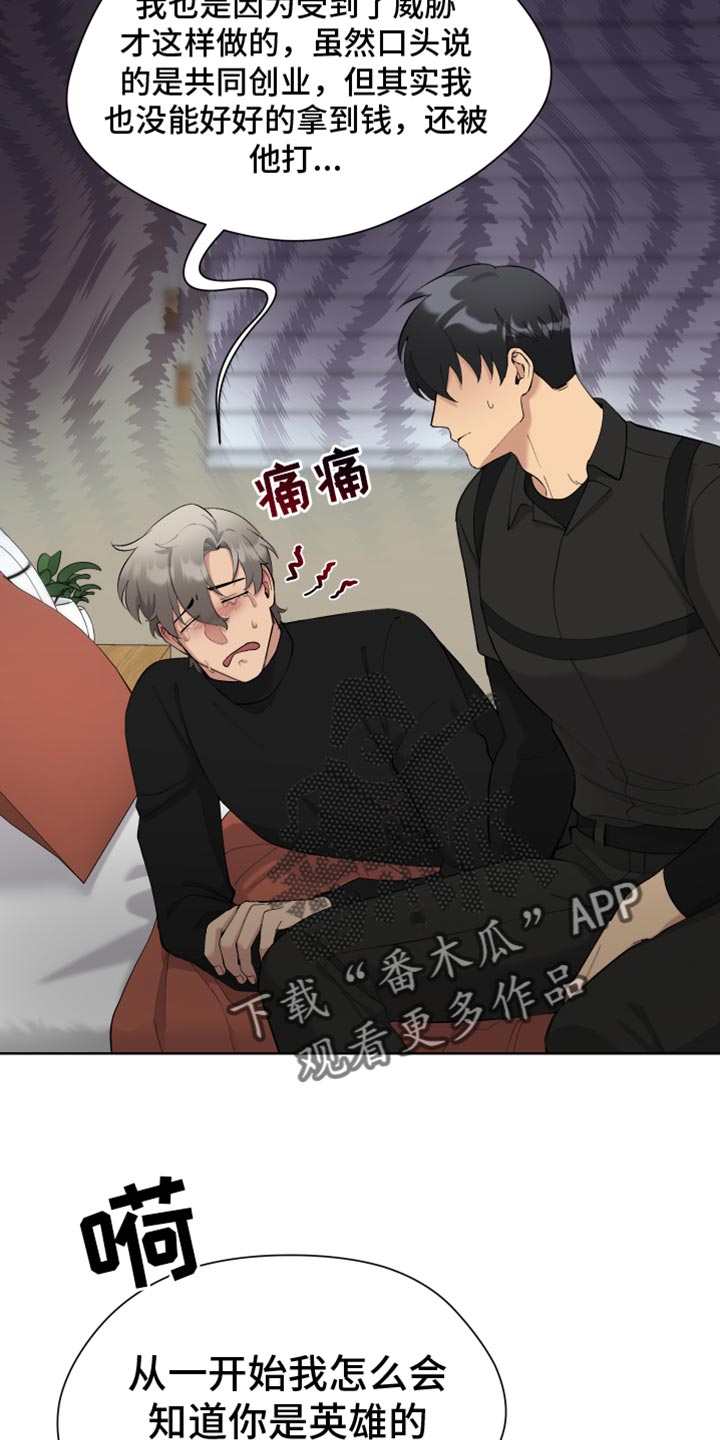 超能力者大结局解说漫画,第19章：交往2图