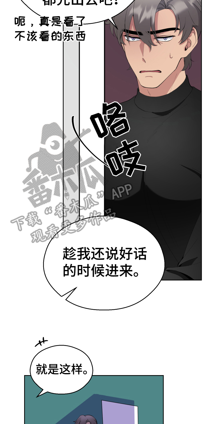 超能力者回归漫画,第13章：计划2图