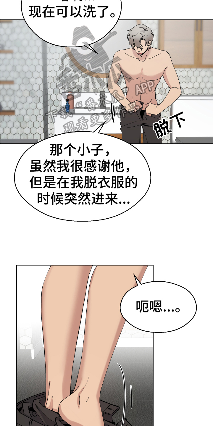 超能力者都有谁漫画,第9章：痕迹2图