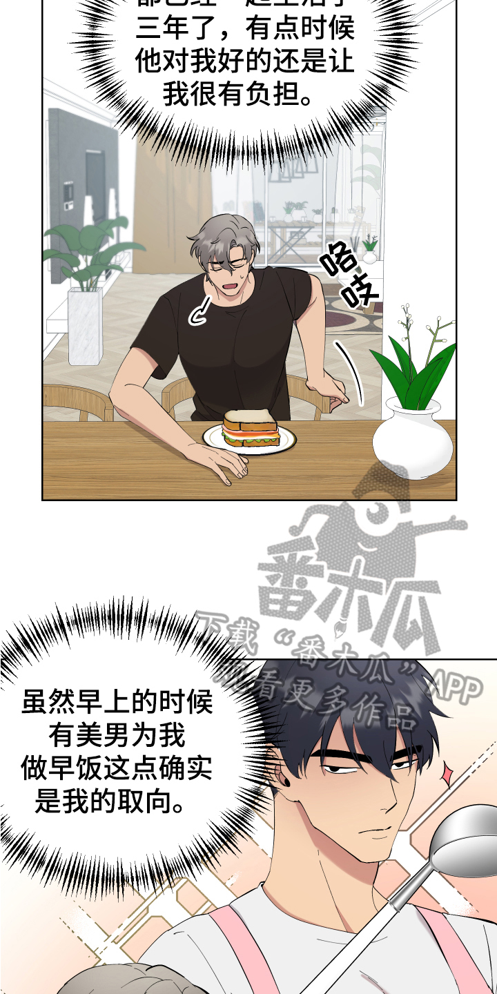 超能力者都去哪里了漫画,第11章：早餐2图