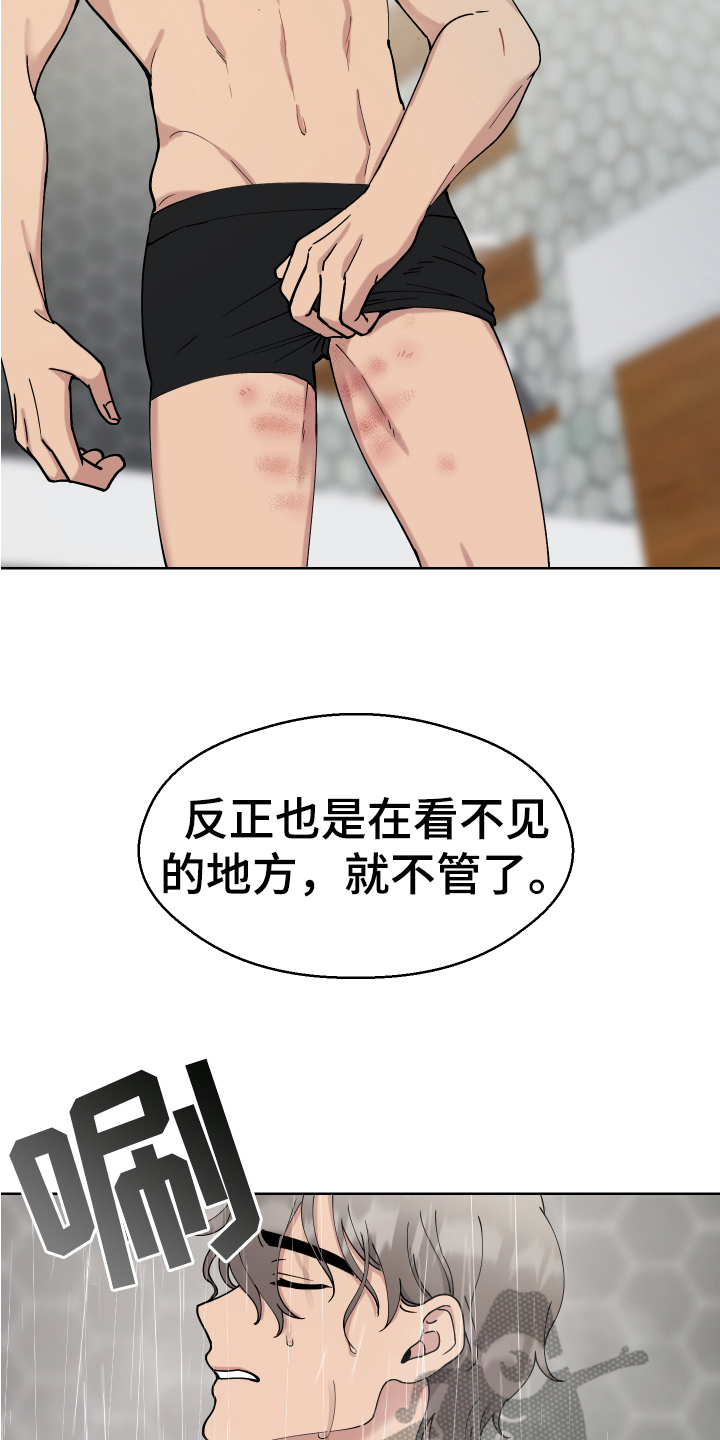 超能力者有多烦恼漫画,第9章：痕迹2图