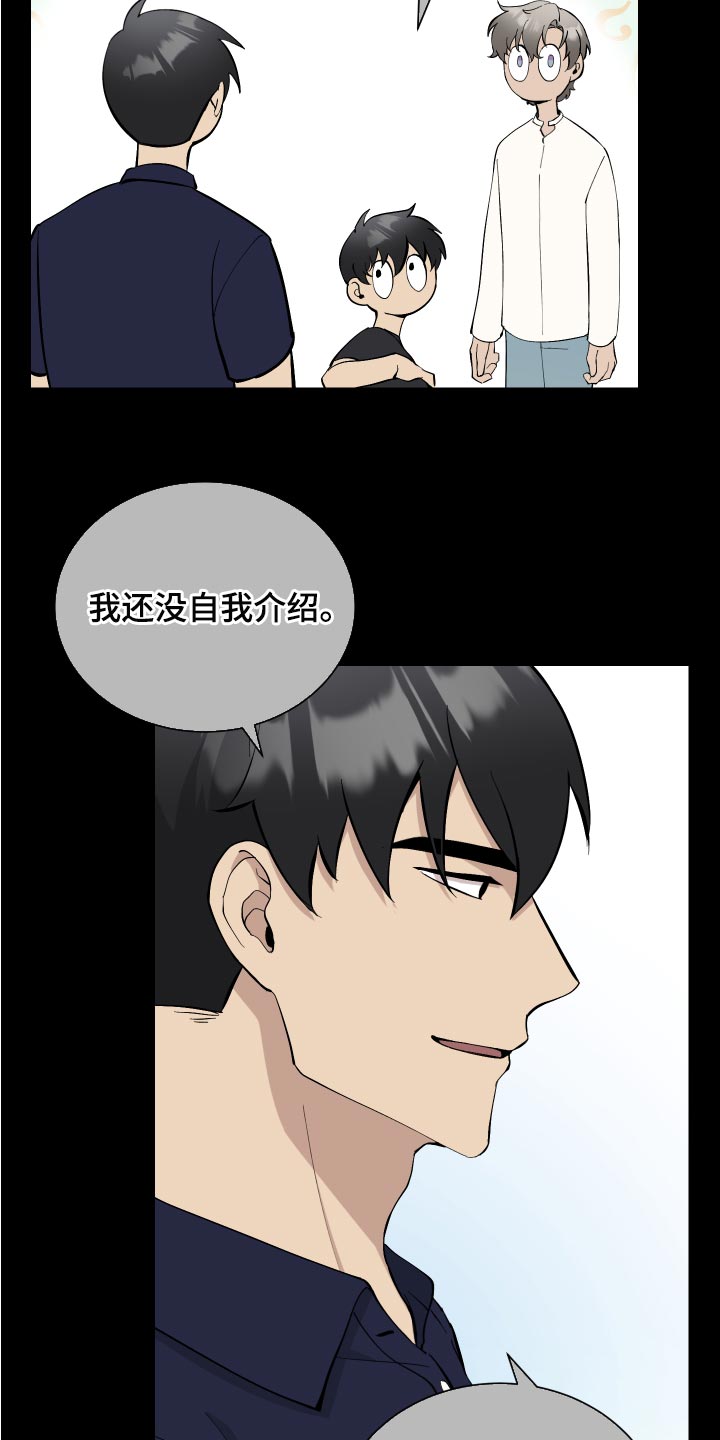 超能力者大战修仙者漫画,第20章：无所谓2图