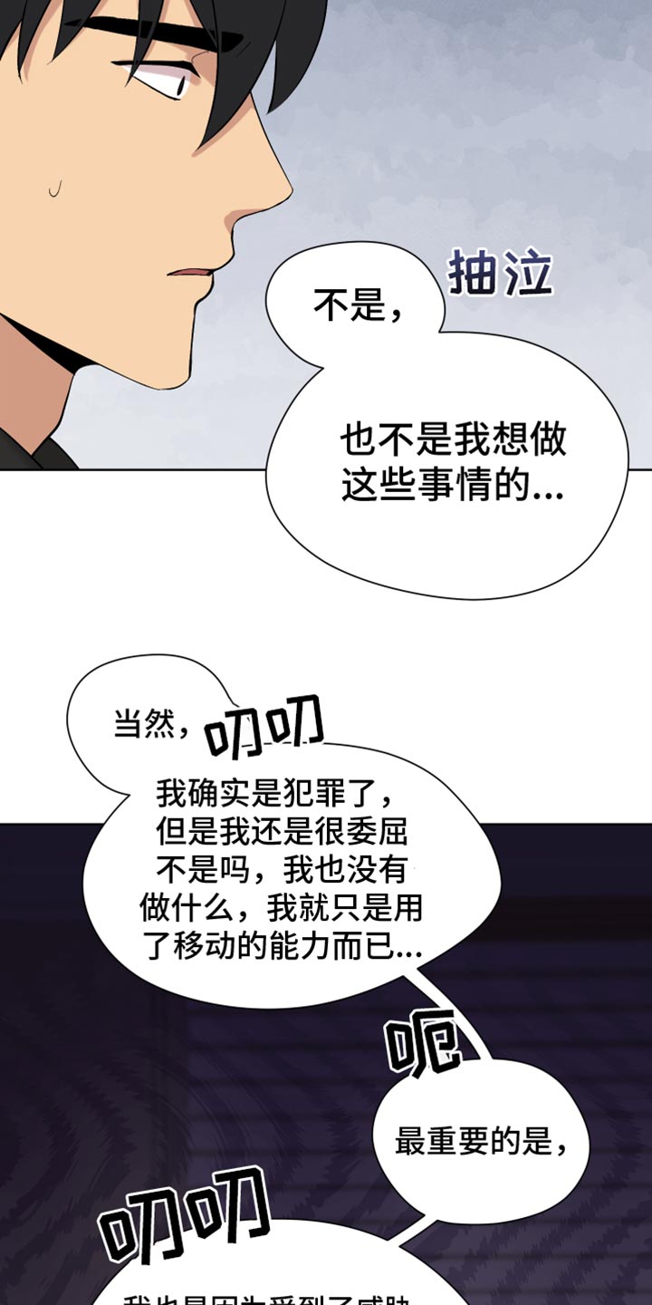 超能力者大结局解说漫画,第19章：交往1图