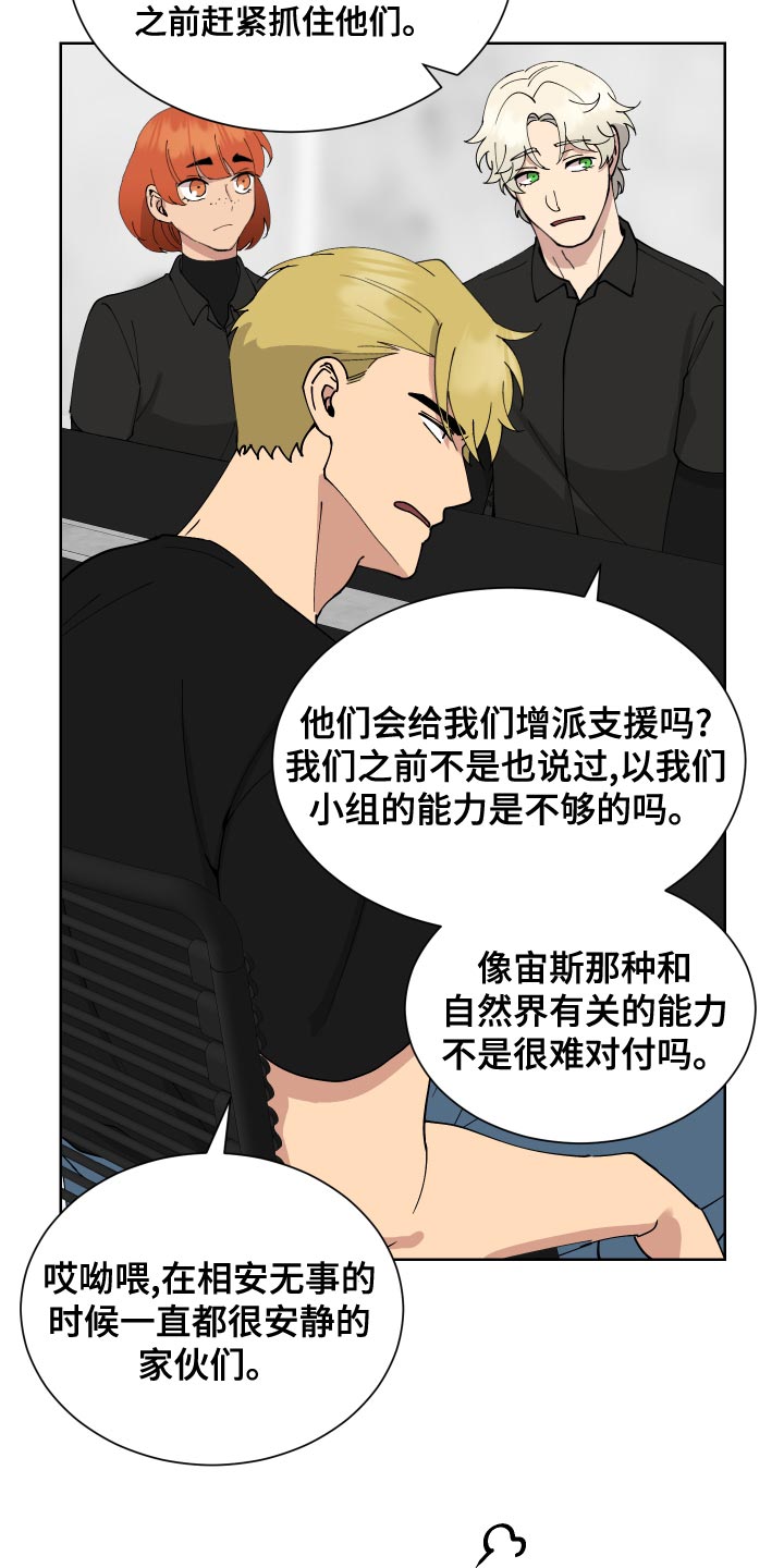 超能力者经典60秒漫画,第23章：解释2图