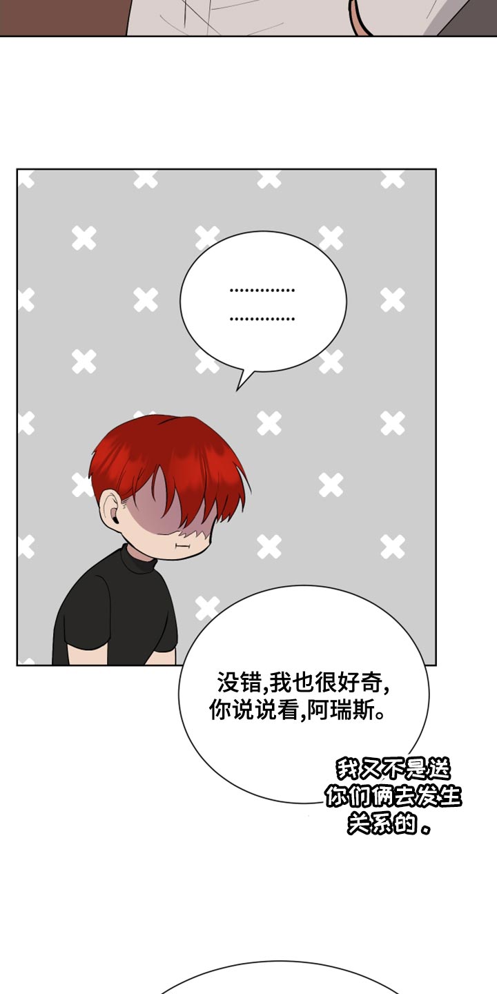 超能力者大都会漫画,第27章：你要选择什么2图