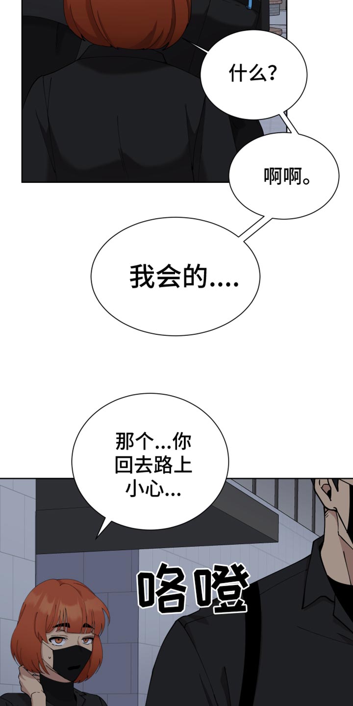 超能力者的灾难漫画,第18章：没有人情味的家伙2图