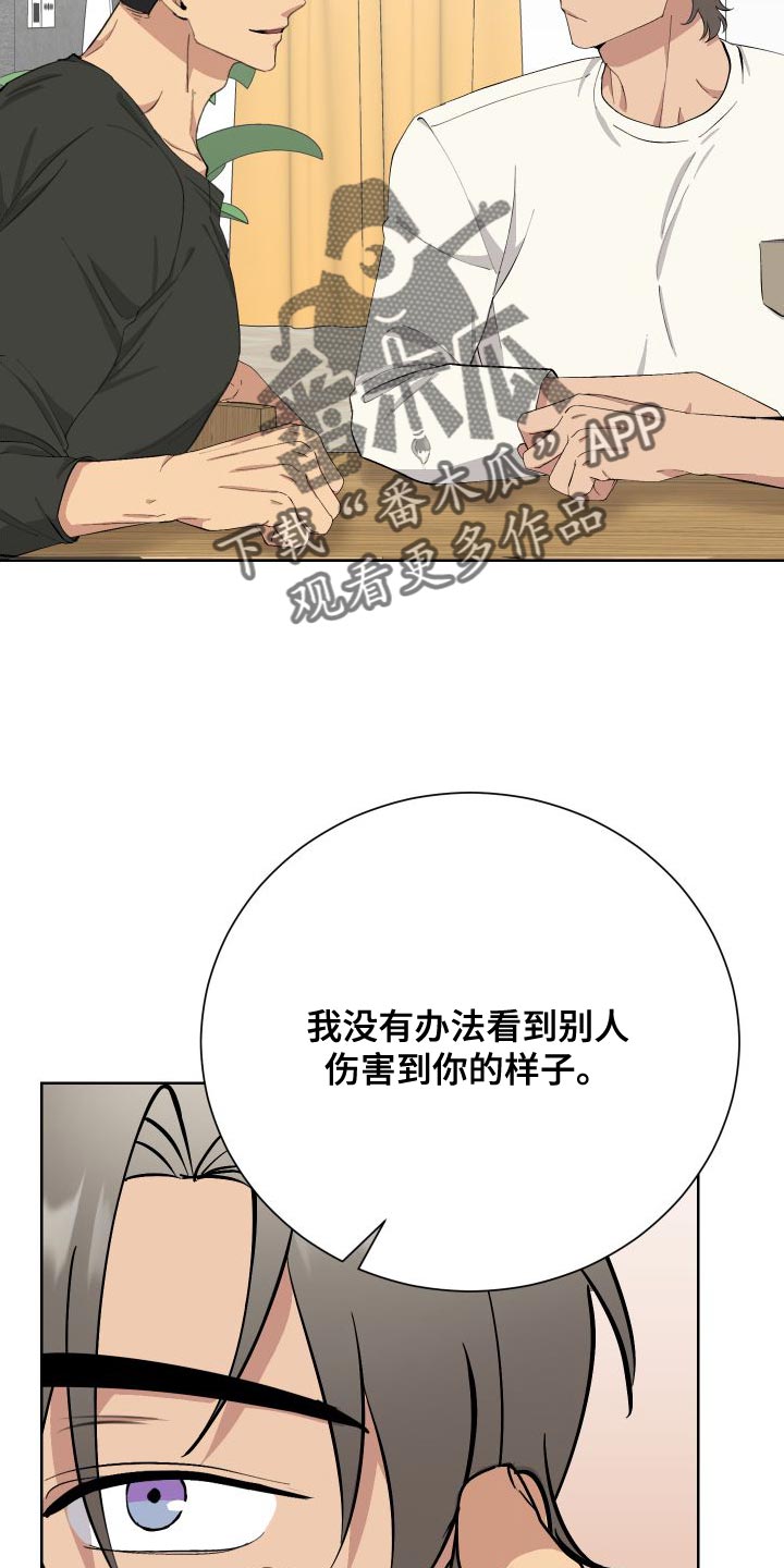 超能力者有几个漫画,第39章：帮帮我吧1图