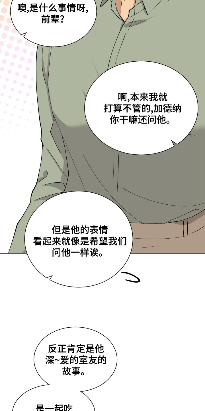 超能力者韩国漫画,第23章：解释2图